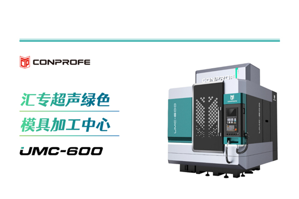 ng28.超声绿色模具加工中心轻松实现HRC50以上硬度质料纳米级外貌质量效果，，，，，6月4-7日，，，，，诚邀莅临DMC 2025旅行交流！