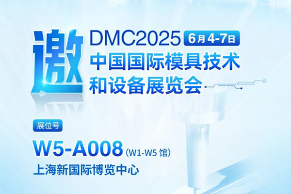 展会预告 | ng28.将携模具行业超声绿色加工致体解决计划亮相DMC2025上海国际模具展
