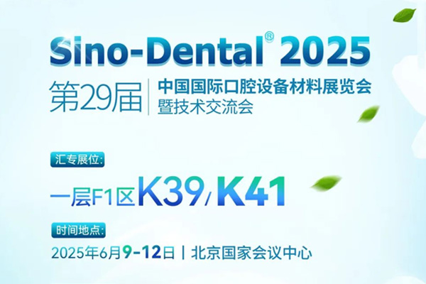 这是一封ng28.发出的【第29届中国国际口腔装备质料展览会暨手艺交流会】约请函，，，，，敬请查收！