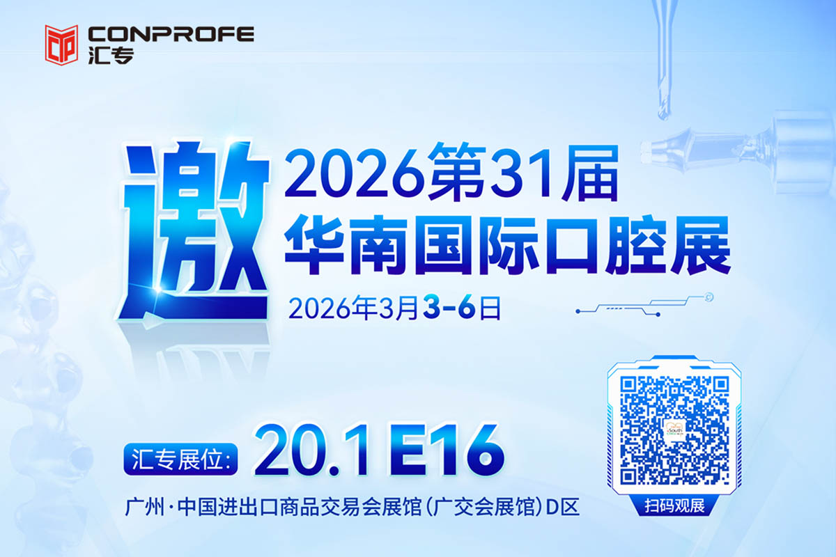 开年首展！ng28.将携口腔医疗器械立异高效加工解决计划亮相第三十一届华南国际口腔展